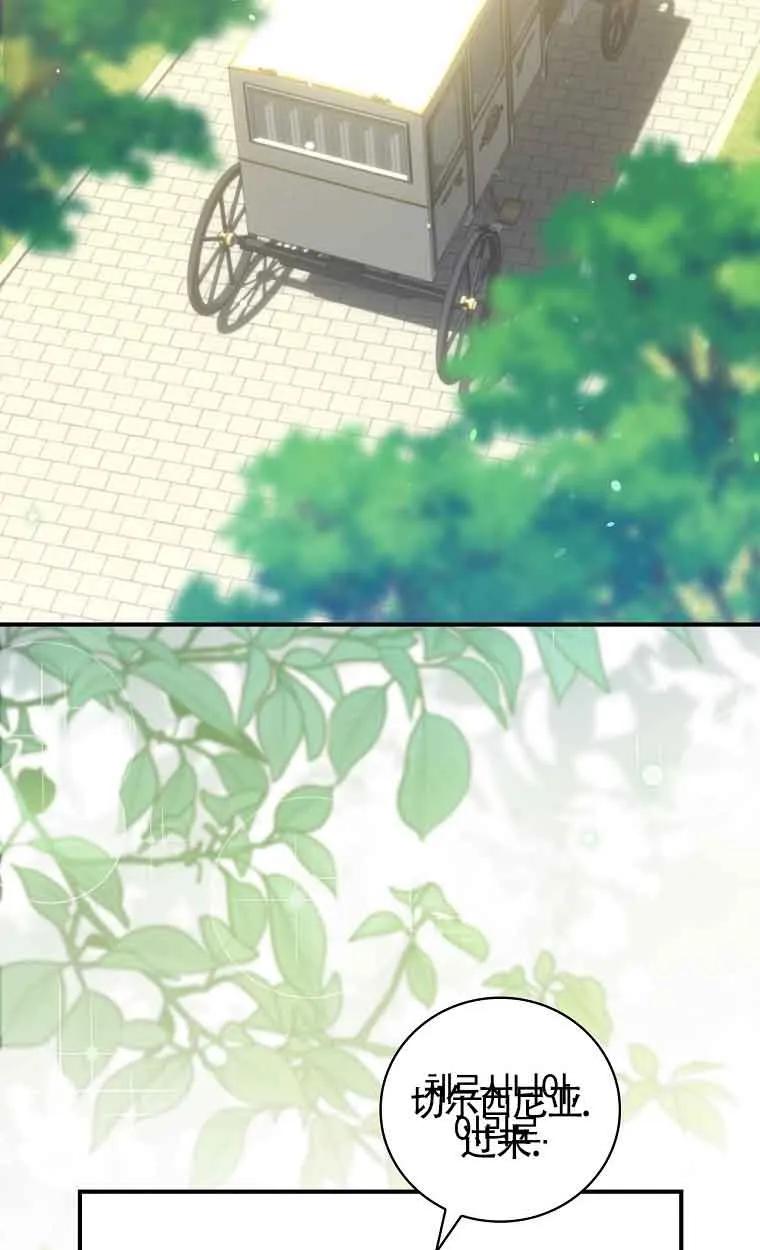 《精心培养后他化身偏执男回来了》第39话 第8页