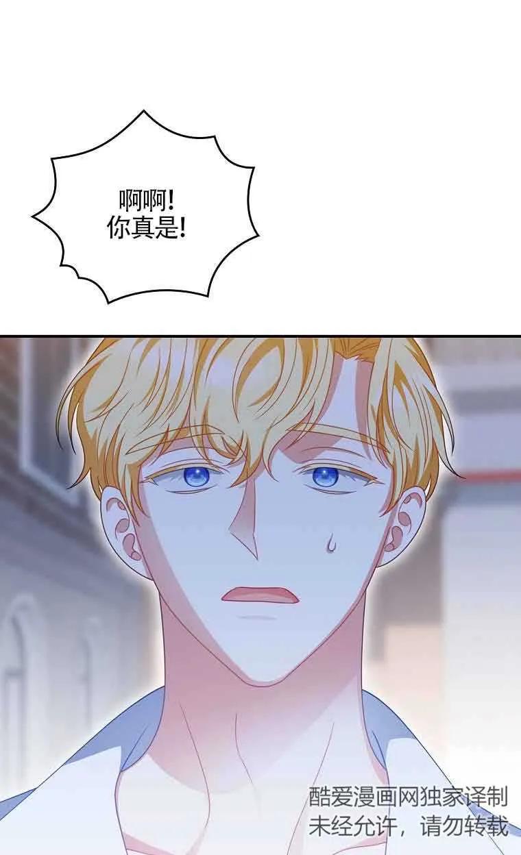 《精心培养后他化身偏执男回来了》第39话 第74页