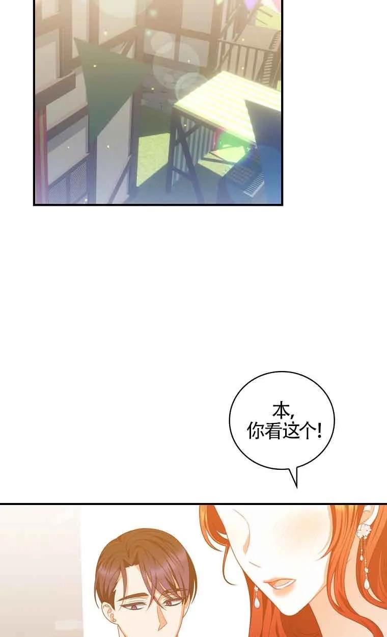 《精心培养后他化身偏执男回来了》第39话 第42页