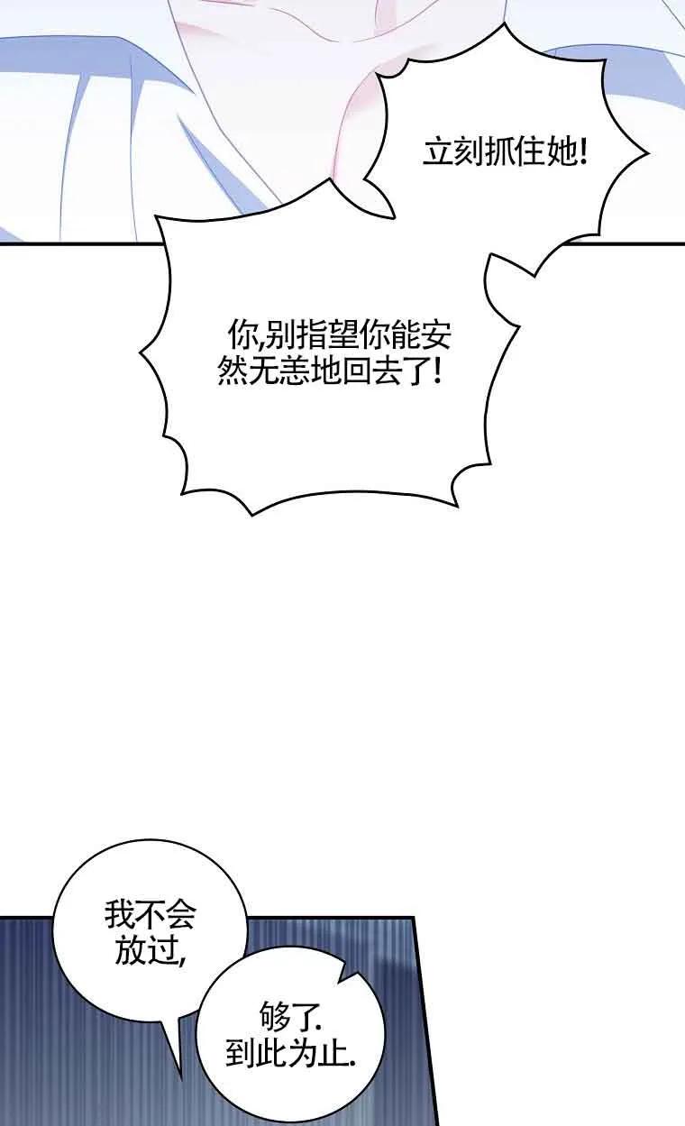 《精心培养后他化身偏执男回来了》第39话 第75页