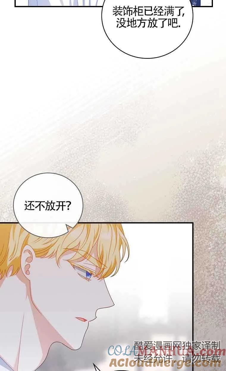 《精心培养后他化身偏执男回来了》第39话 第64页