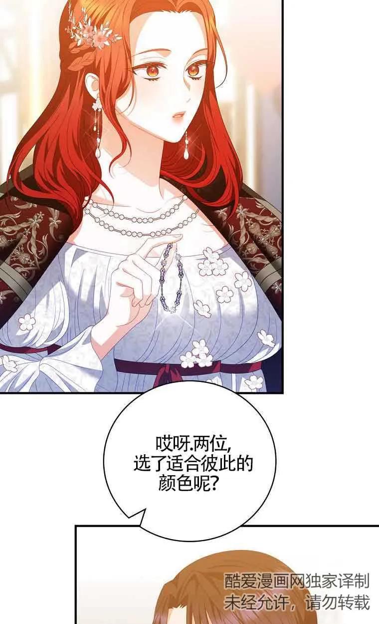 《精心培养后他化身偏执男回来了》第39话 第47页