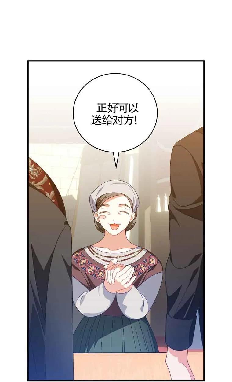 《精心培养后他化身偏执男回来了》第39话 第50页