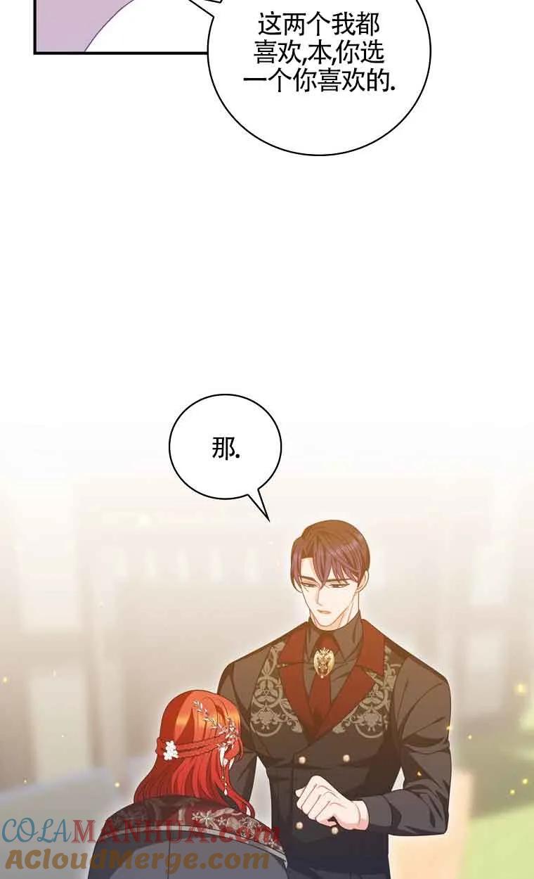 《精心培养后他化身偏执男回来了》第39话 第52页