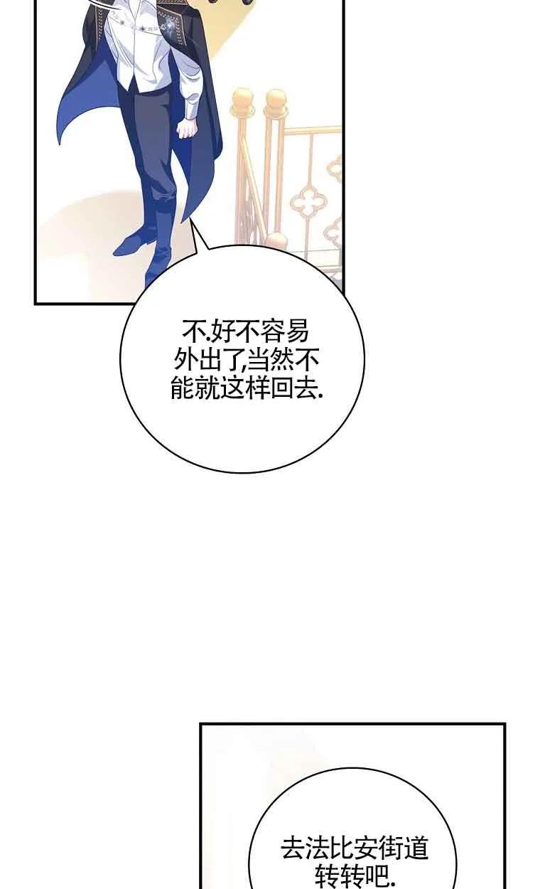 《精心培养后他化身偏执男回来了》第39话 第60页