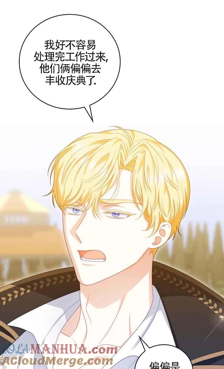 《精心培养后他化身偏执男回来了》第39话 第58页