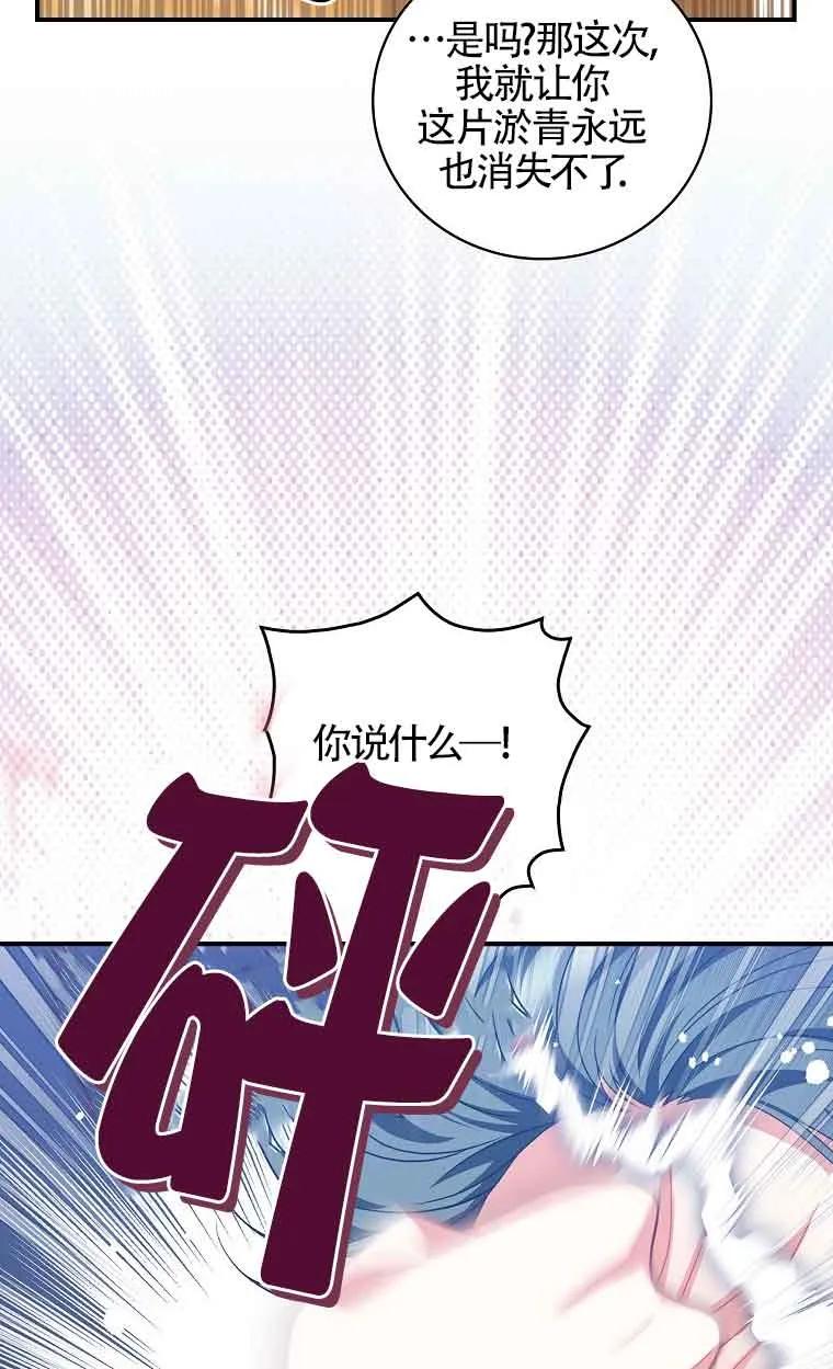 《精心培养后他化身偏执男回来了》第39话 第71页