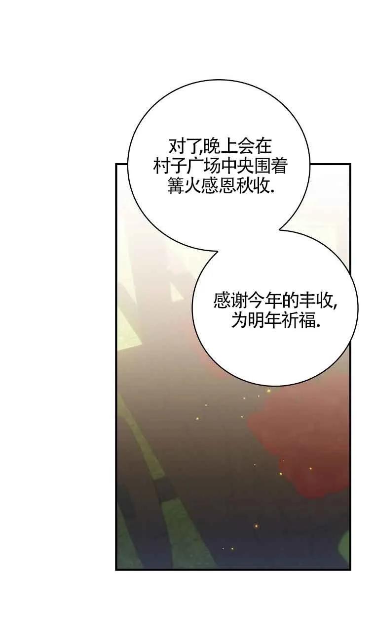 《精心培养后他化身偏执男回来了》第39话 第36页