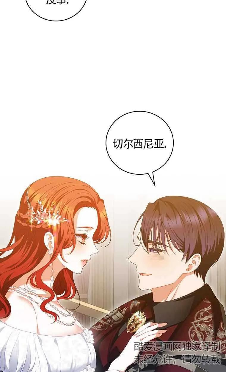 《精心培养后他化身偏执男回来了》第39话 第2页