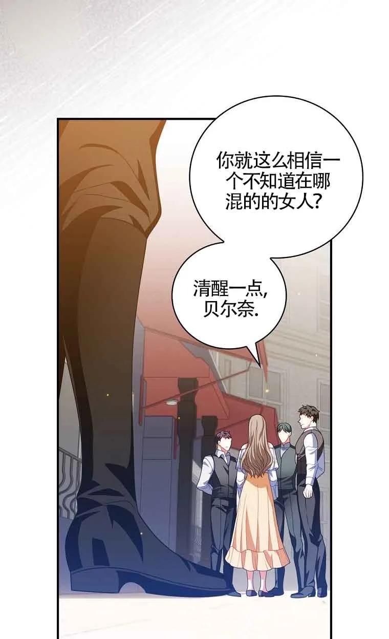 《精心培养后他化身偏执男回来了》第39话 第66页
