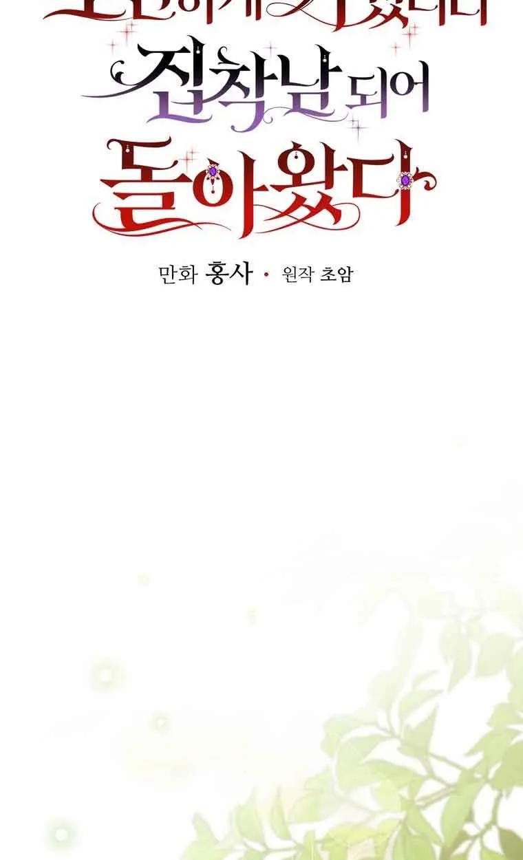《精心培养后他化身偏执男回来了》第39话 第6页