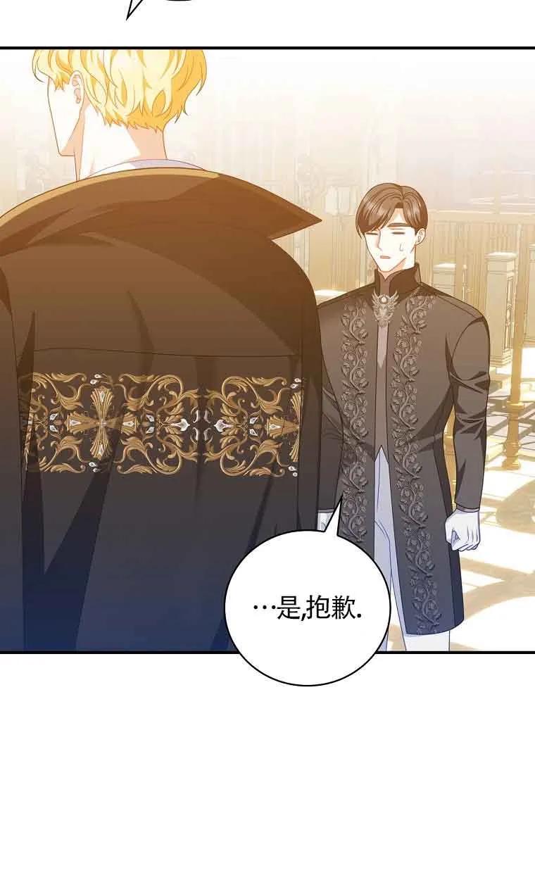 《精心培养后他化身偏执男回来了》第39话 第57页
