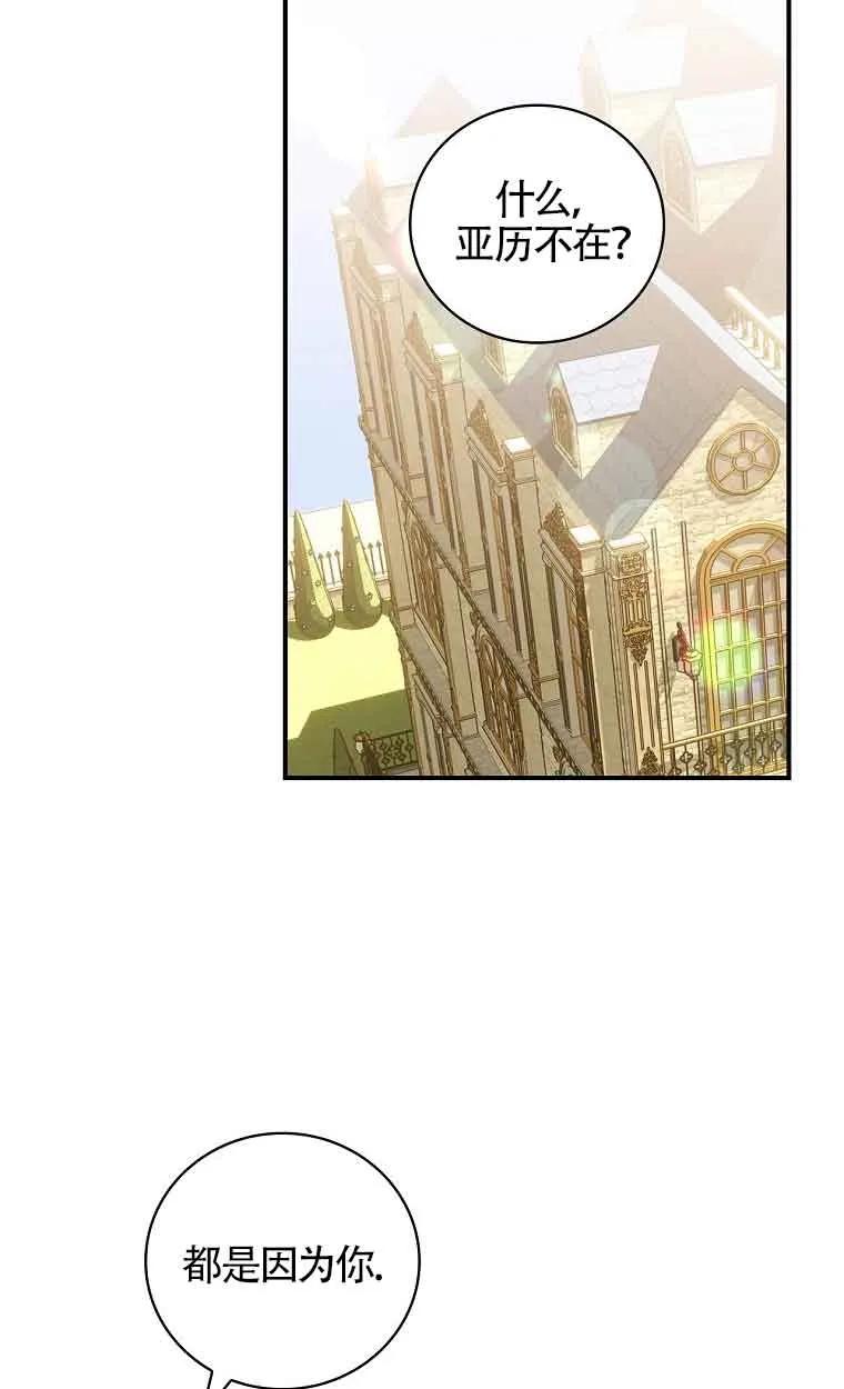 《精心培养后他化身偏执男回来了》第39话 第56页