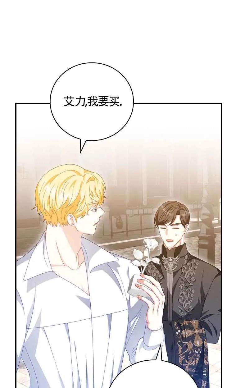 《精心培养后他化身偏执男回来了》第39话 第63页
