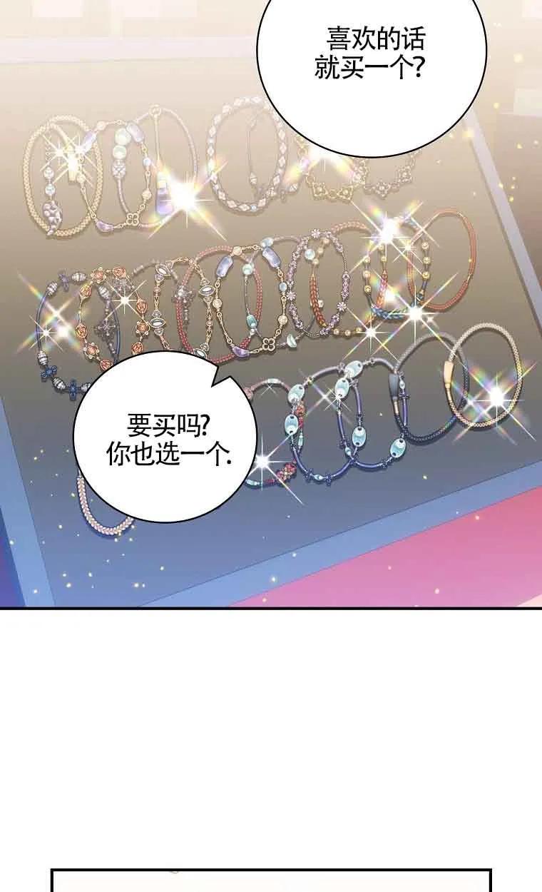 《精心培养后他化身偏执男回来了》第39话 第44页