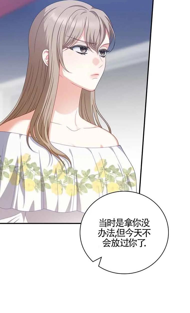 《精心培养后他化身偏执男回来了》第39话 第69页