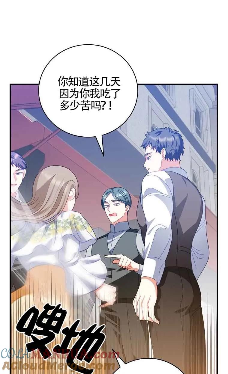 《精心培养后他化身偏执男回来了》第39话 第70页