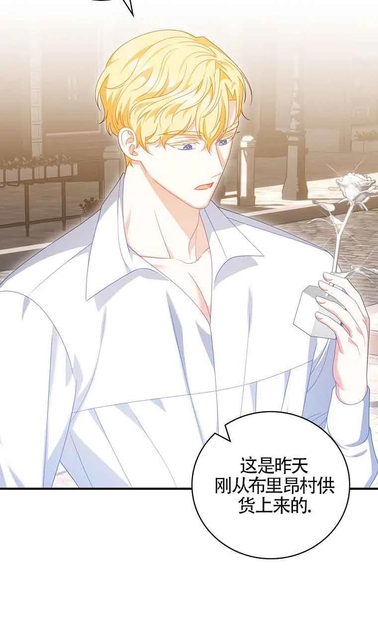 《精心培养后他化身偏执男回来了》第39话 第62页