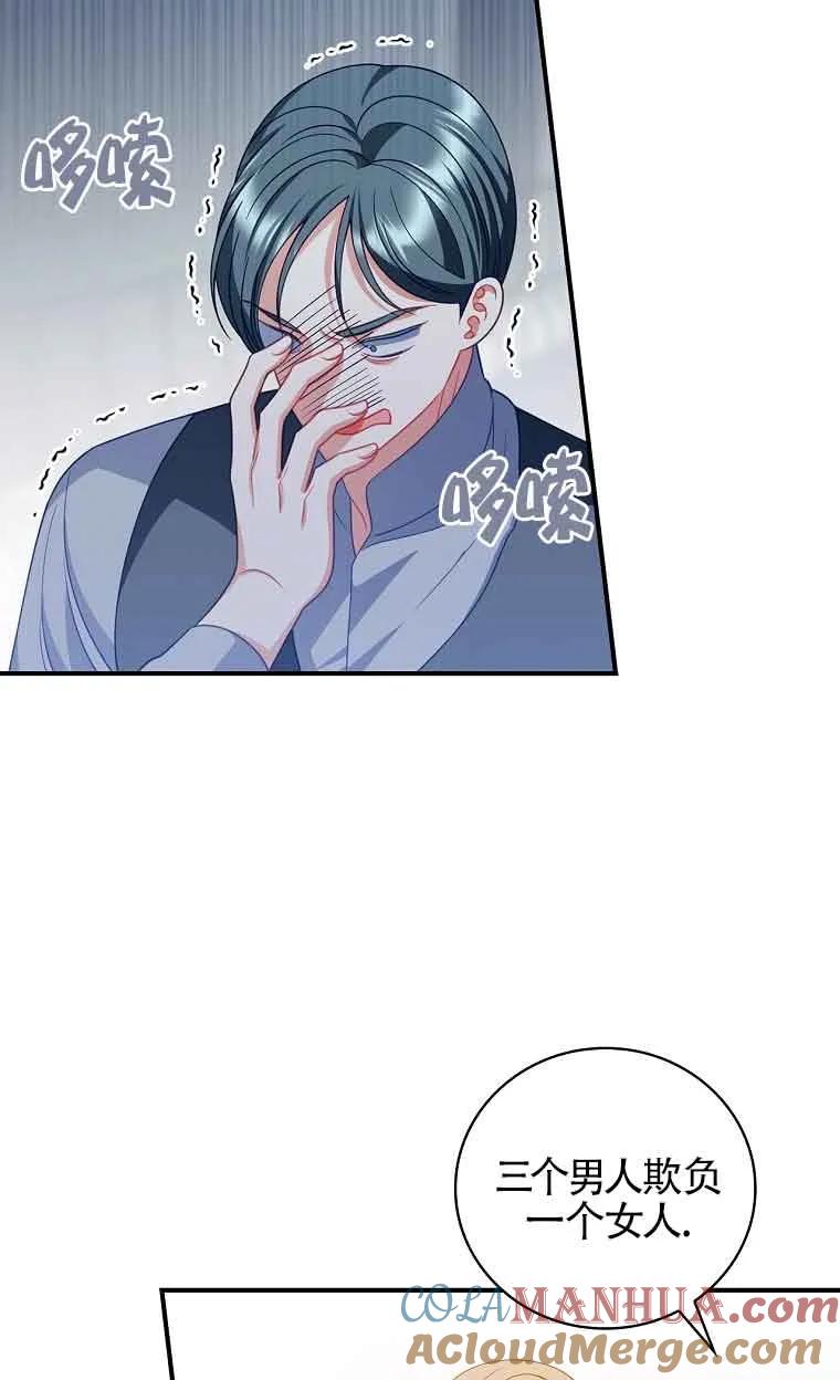 《精心培养后他化身偏执男回来了》第39话 第76页