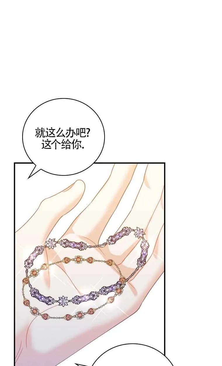 《精心培养后他化身偏执男回来了》第39话 第51页