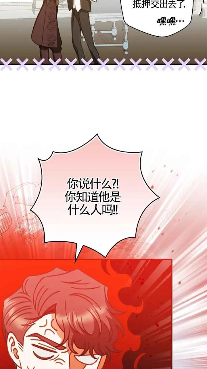 《精心培养后他化身偏执男回来了》第04话 第29页