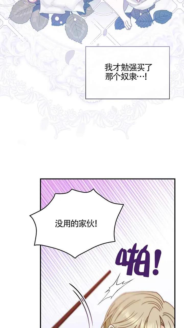 《精心培养后他化身偏执男回来了》第04话 第33页