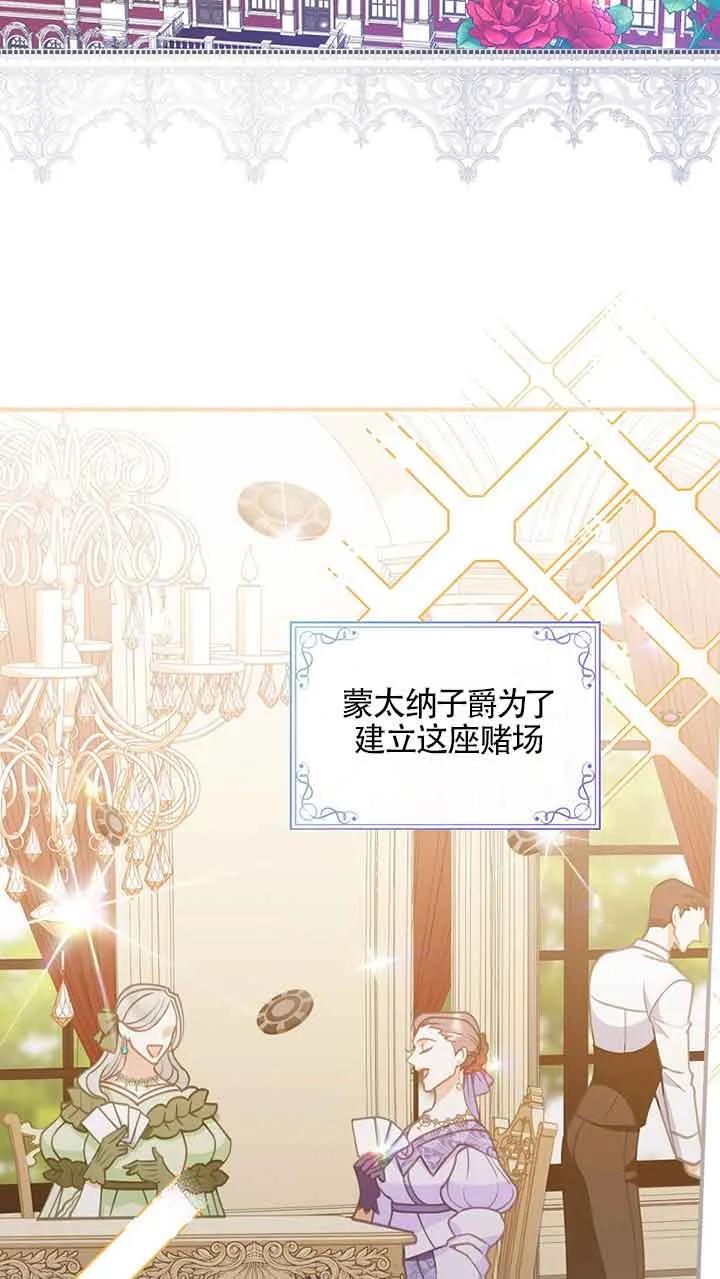 《精心培养后他化身偏执男回来了》第04话 第2页