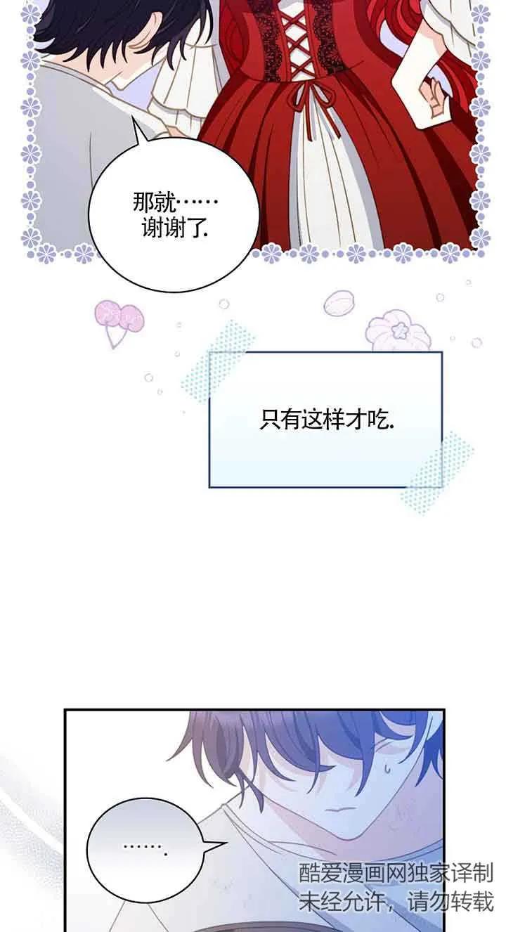 《精心培养后他化身偏执男回来了》第04话 第44页