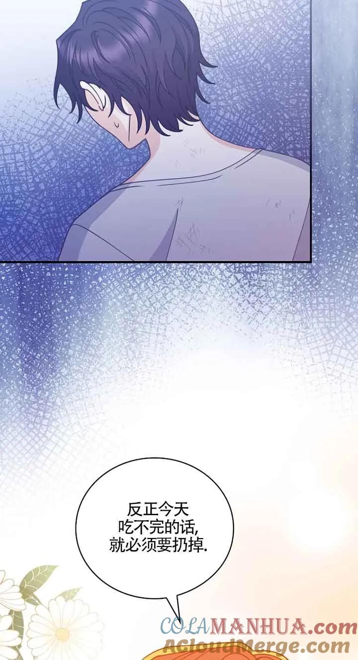《精心培养后他化身偏执男回来了》第04话 第46页