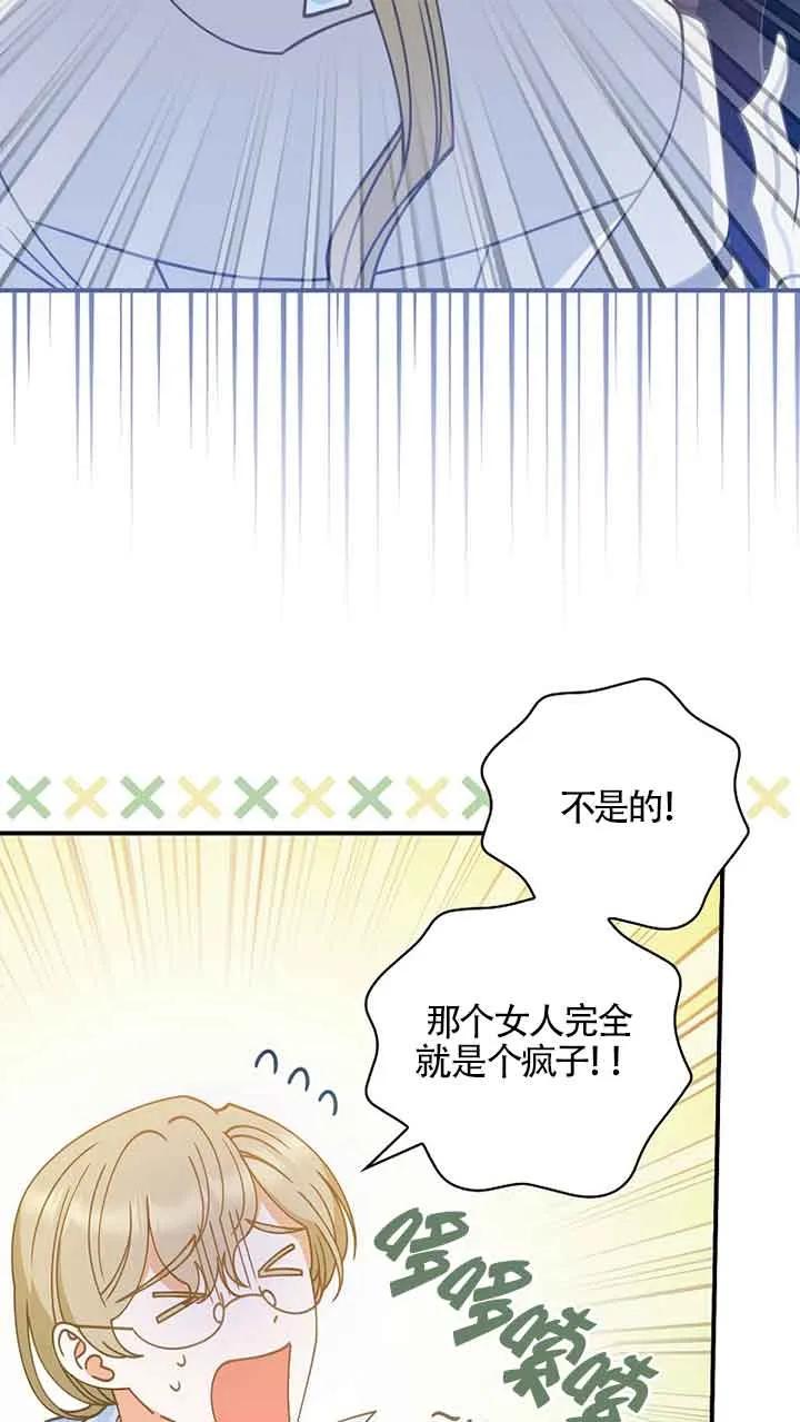 《精心培养后他化身偏执男回来了》第04话 第21页