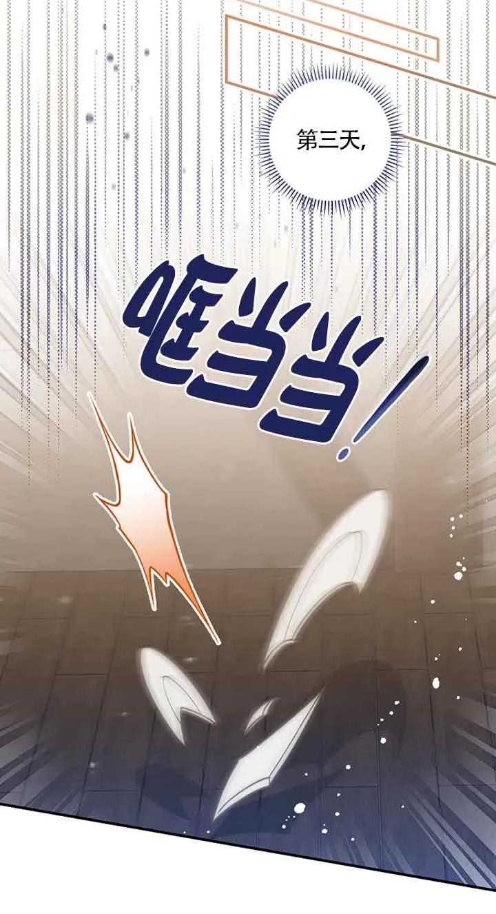 《精心培养后他化身偏执男回来了》第04话 第50页