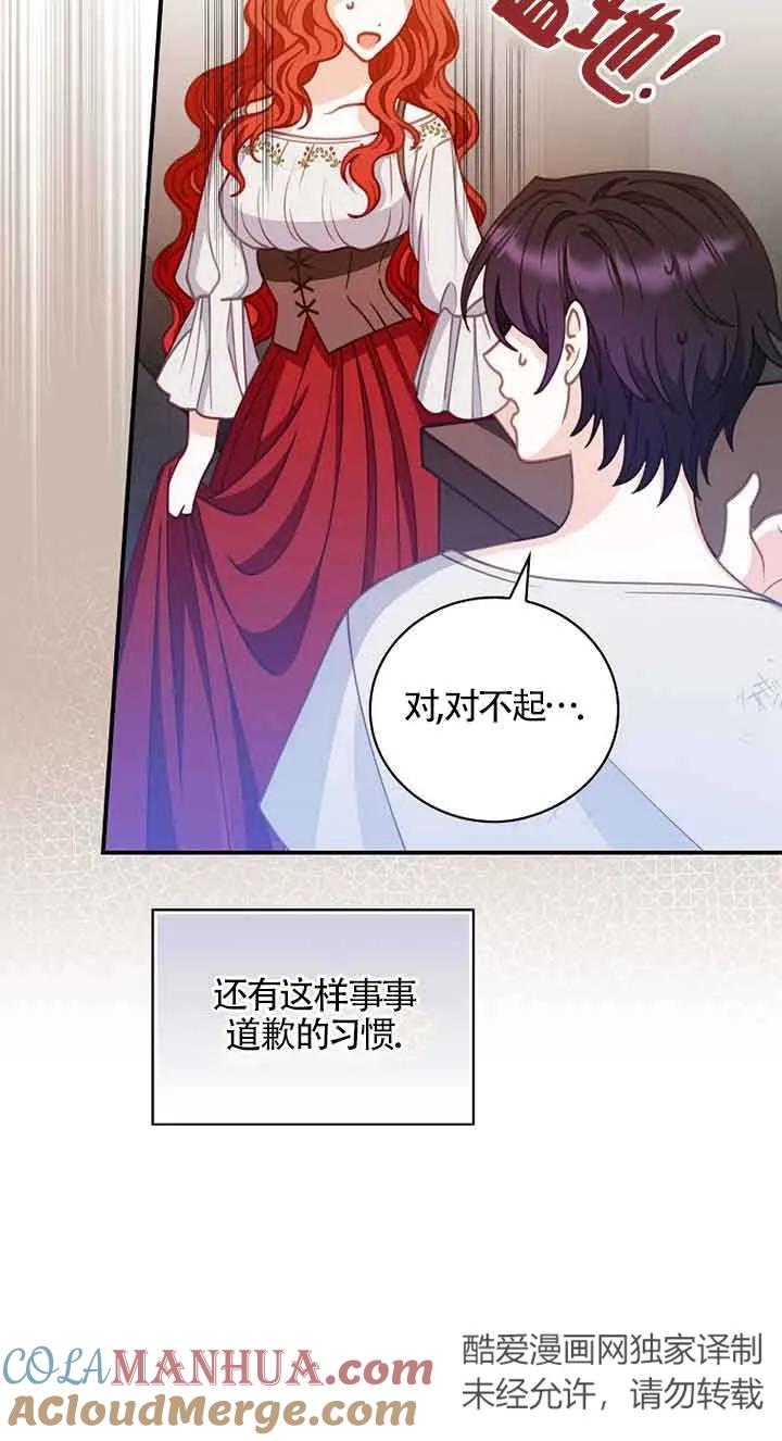 《精心培养后他化身偏执男回来了》第04话 第58页