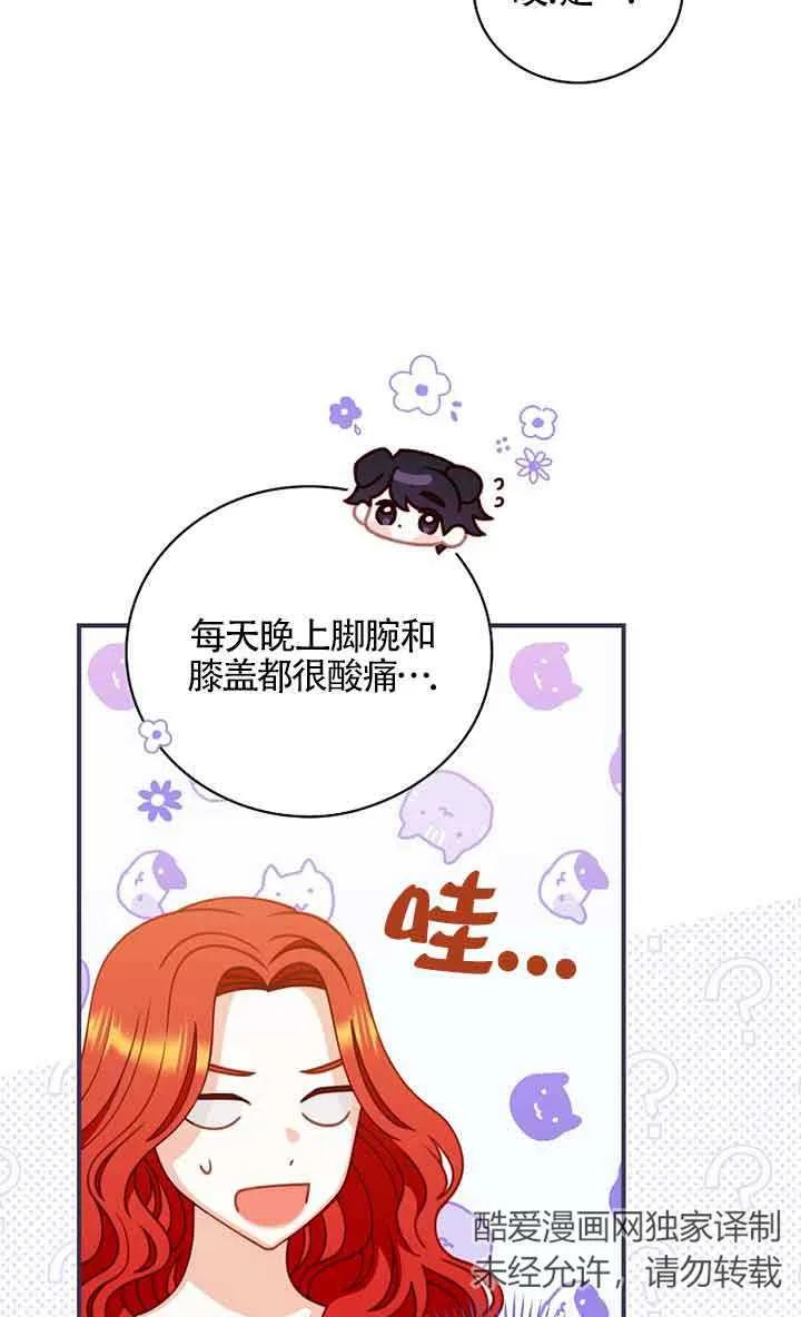 《精心培养后他化身偏执男回来了》第04话 第74页