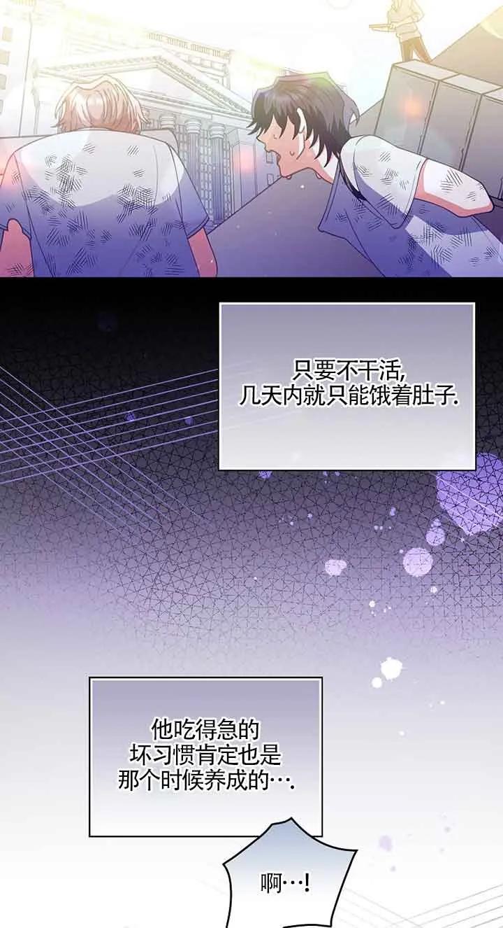 《精心培养后他化身偏执男回来了》第04话 第56页