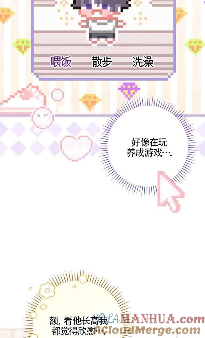 《精心培养后他化身偏执男回来了》第04话 第76页