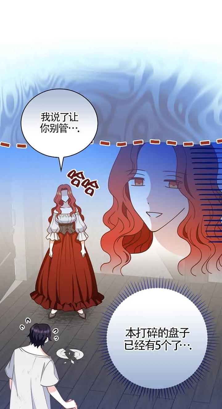 《精心培养后他化身偏执男回来了》第04话 第51页