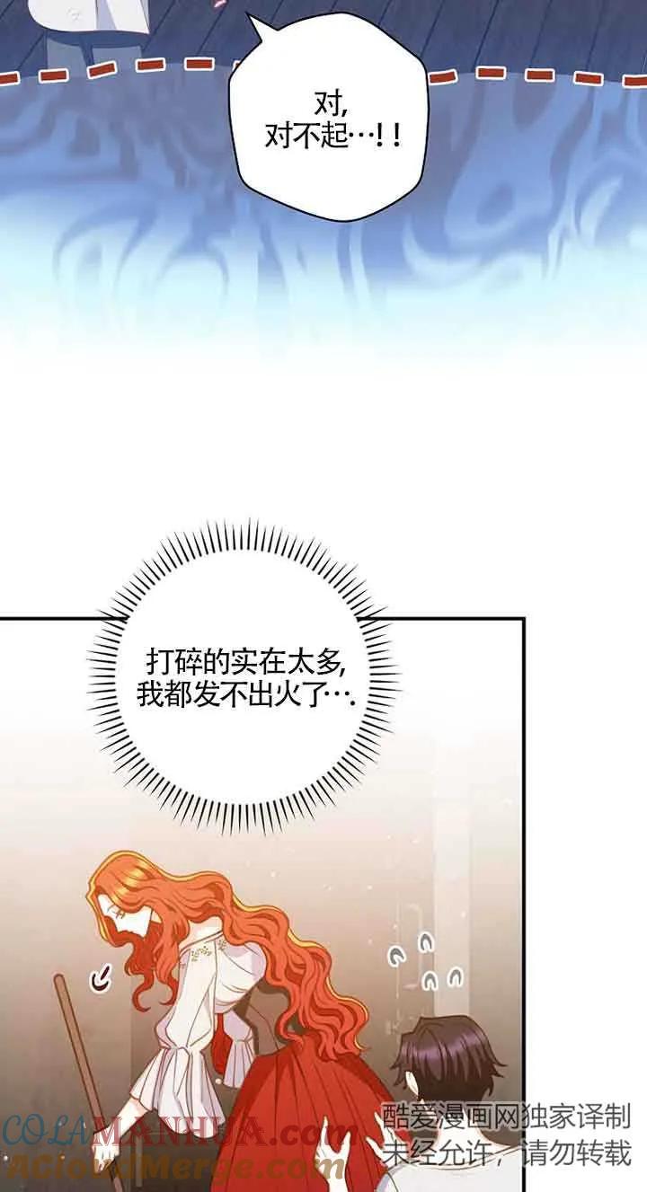 《精心培养后他化身偏执男回来了》第04话 第52页