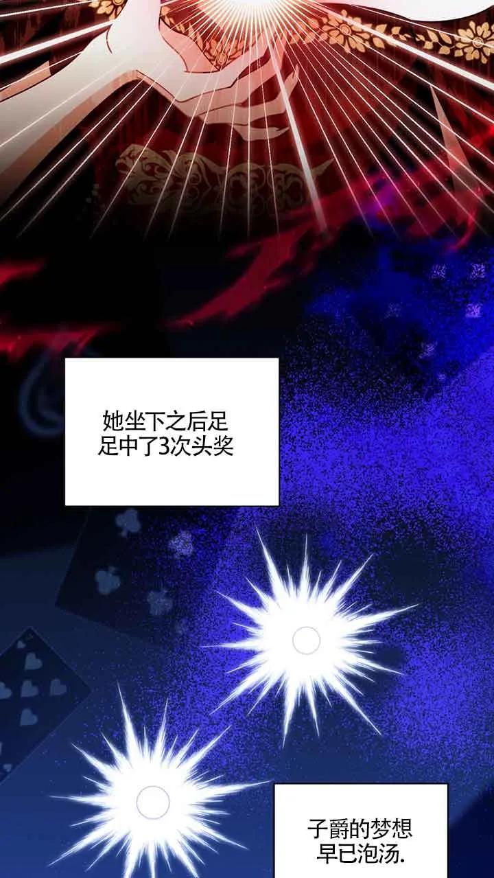 《精心培养后他化身偏执男回来了》第04话 第11页