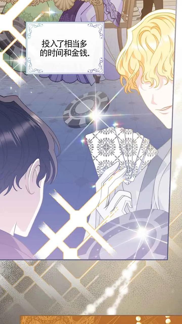 《精心培养后他化身偏执男回来了》第04话 第3页