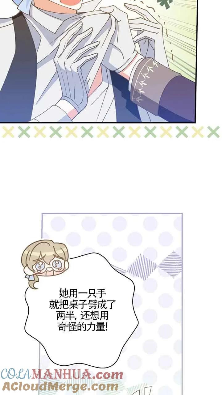 《精心培养后他化身偏执男回来了》第04话 第22页