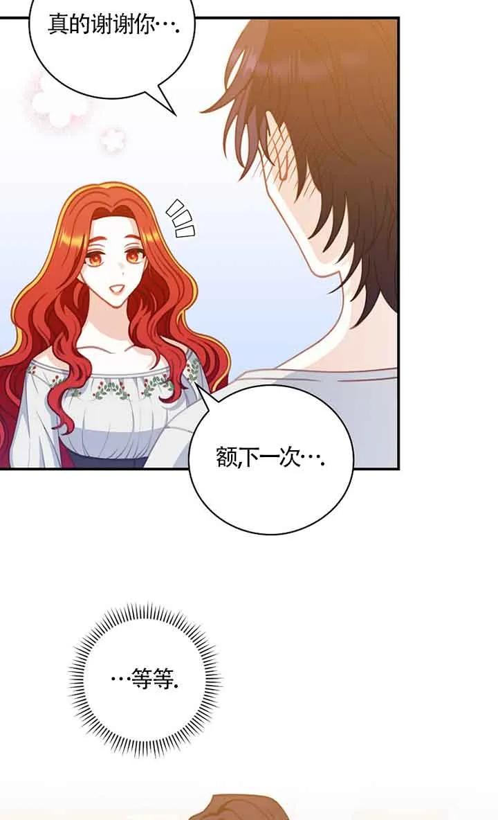 《精心培养后他化身偏执男回来了》第04话 第71页