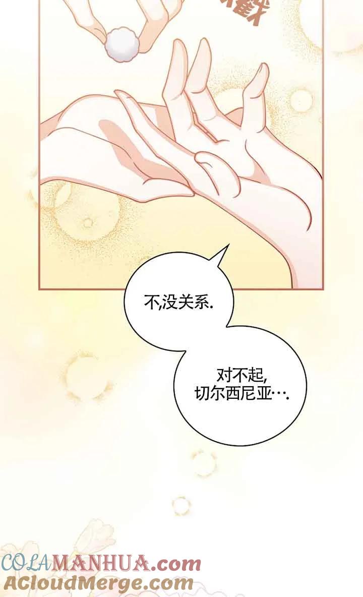 《精心培养后他化身偏执男回来了》第04话 第64页