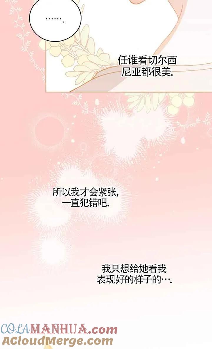 《精心培养后他化身偏执男回来了》第04话 第67页