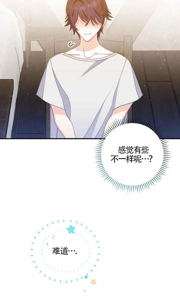《精心培养后他化身偏执男回来了》第04话 第72页