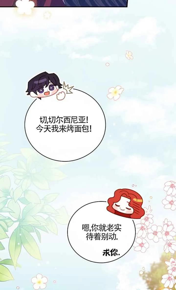 《精心培养后他化身偏执男回来了》第04话 第78页