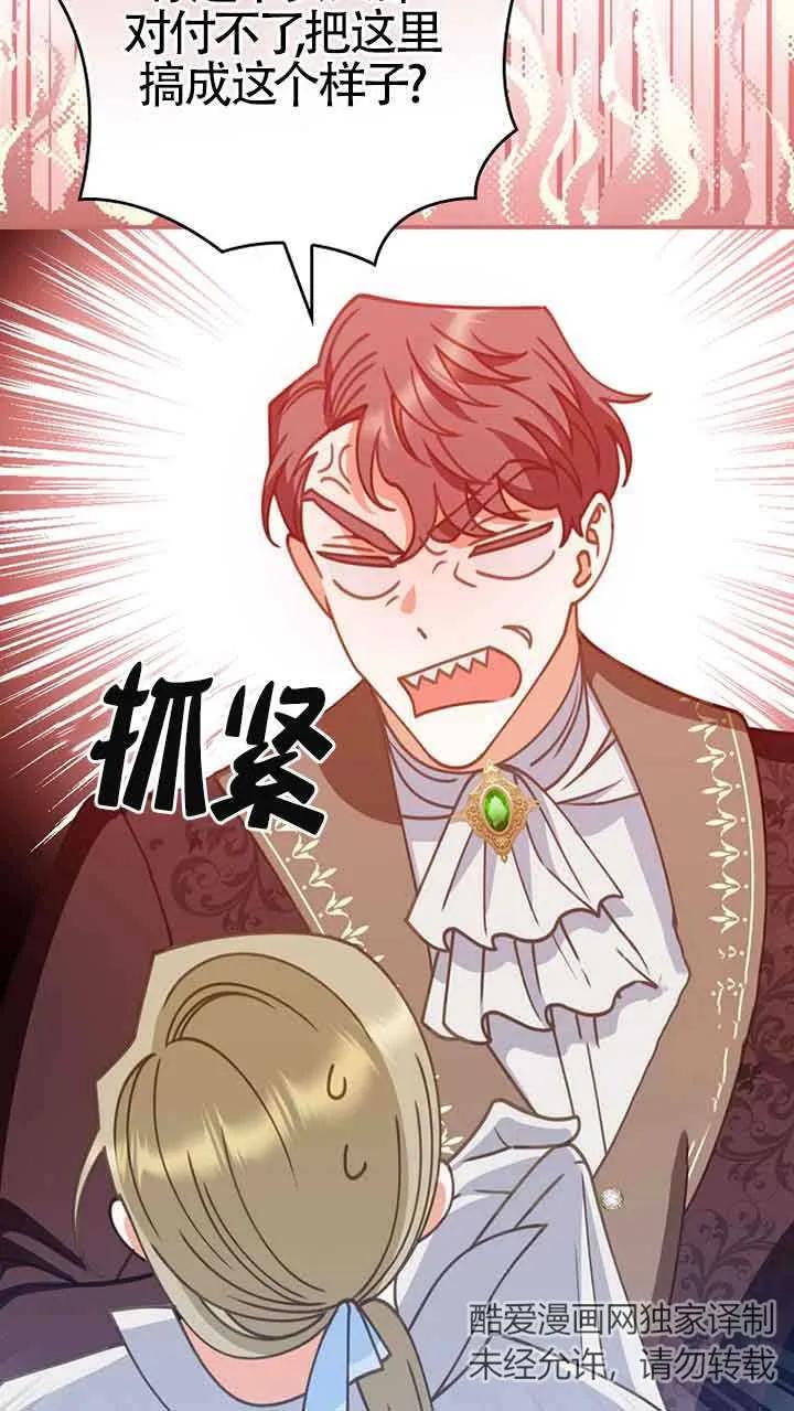《精心培养后他化身偏执男回来了》第04话 第20页