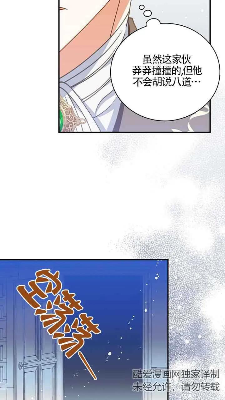 《精心培养后他化身偏执男回来了》第04话 第26页