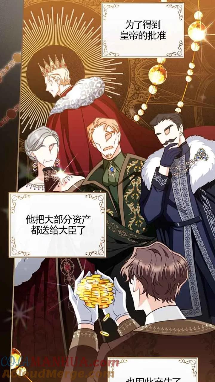 《精心培养后他化身偏执男回来了》第04话 第4页