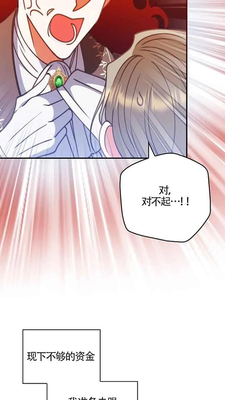 《精心培养后他化身偏执男回来了》第04话 第30页