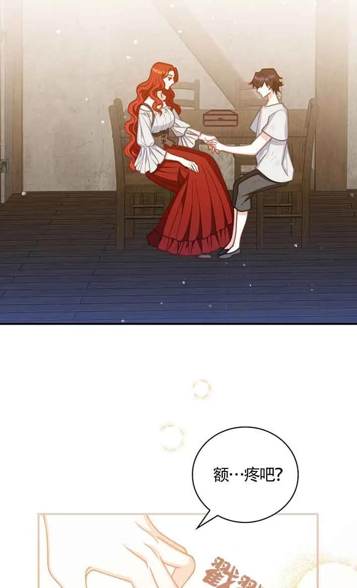 《精心培养后他化身偏执男回来了》第04话 第63页